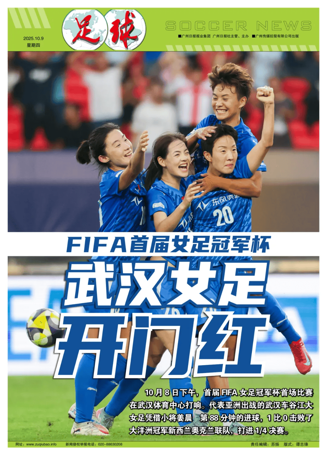 FIFA首届女足冠军杯,武汉女足开门红