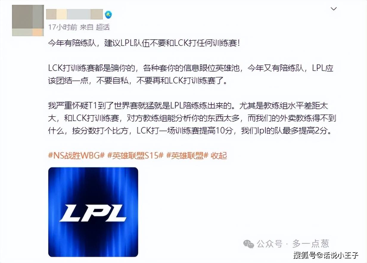LCK训练赛都是骗人的?LPL有15人陪练团,不要和LCK打训练赛