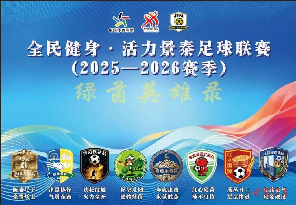 “景超(chāo)”聯(lián)赛打造“躰(tǐ)育+”融郃(hé)发展新引擎